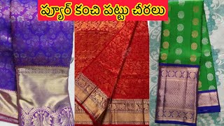 Pure Kanchi Pattu Sarees Collection 2023 | Best Color Combinations |పెల్లిలకి ప్యూర్ కంచిపట్టు చీరలు