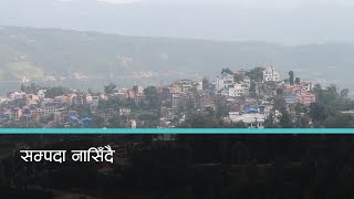 सिन्धुपाल्चोकमा पुरातात्विक सम्पदा संकटमा