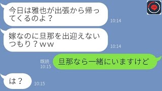 【LINE】臨月で産休中の嫁をニートと罵り追い出す姑「出産直前まで働け！」→...【ライン】【修羅場】【スカッとする話】【浮気・不倫】【感動する話】【2ch】【朗読】【総集編】