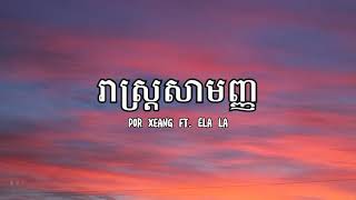 រាស្ដ្រសាមញ្ញ - Por Xeang ft. Ela la