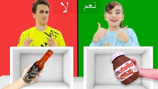 تحدي نعم ام لا | Yes or No Challenge