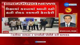 Bharuch Crime Branchએ હવાલા કૌભાંડનો કર્યો પર્દાફાશ, રૂપિયા 30.80 લાખની રોકડ રકમ સાથે 2ની કરી ધરપકડ