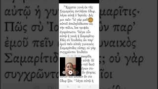 Portion of John 4 Biblical Greek Reading \u0026 Translation