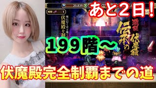 【ロマサガRS】【女性実況】【顔出し】伏魔殿完全制覇へ199階から～雑談配信～※概要欄必読※【ロマンシングサガreuniverse】【ロマサガ】