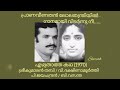 Praanaveenathan (പ്രാണവീണതൻ  )Ezhuthaatha Kadha (1970) / - [Suresh Music channel]