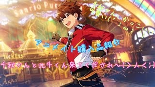 アニメイト購入品紹介【あんスタ、アイナナ、うた☆プリ】