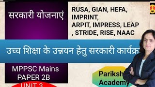 उच्च शिक्षा हेतु सरकारी योजनाएं MPPSC MAINS PAPER 2B UNIT 3