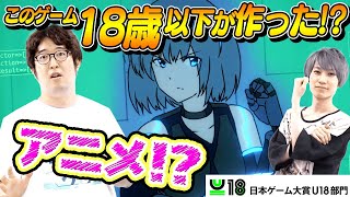 カラクリショウジョの涙と終　日本ゲーム大賞2020「U18部門」決勝大会作品 実況紹介