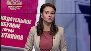 Севастопольские депутаты утвердили план контрольной деятельности на год