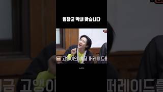 [몬스타엑스/창균] 막내 궁디보고 흐뭇한 형아들