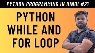 Python While Loop and For Loop in Hindi - Tutorial #21