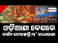 Pratham Khabar Live | ଆଜି ଅଁଳା ନବମୀ | 10 Nov 2024 | Argus News