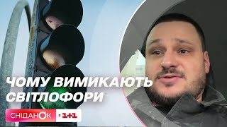 Чому вимикають світлофори? Пояснює заступник начальника патрульної поліції Олексій Білошицький