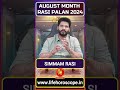 August Simmam Rasi 2024 #shorts #simmam #astrology #rasipalan #august2024