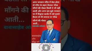 डॉ. भीम राव अम्बेडकर के सर्वश्रेष्ठ अनमोल विचार | quotes by Dr. B R Ambedkar (English Subtitles)