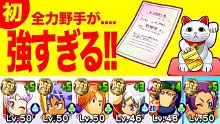 初！全力天才野手サクセス【パワプロアプリ】