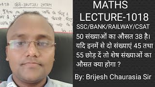 50 संख्याओं का औसत 38 है। यदि इनमें से दो संख्याएं 45 तथा 55 छोड़ दें तो शेष संख्याओं का औसत क्या