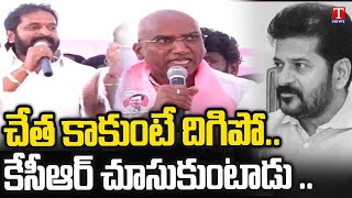 BRS Leaders Fire on Revanth Reddy | Rythu Maha Dharna At Amangal | T News