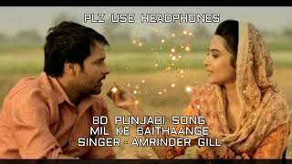 8D Punjabi Song | Mil Ke Baithange | Angrej | Amrinder Gill | Plz Use Headphones |