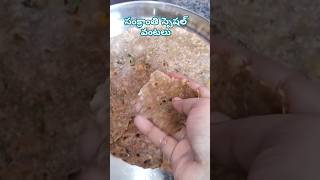 సంక్రాంతి స్పెషల్ వీడియోస్ #sankranti #specialvideo #shortsviral #trendingshorts #sankranthirecipes