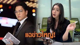 ‘มีเรียน’ งัดหลักฐานแฉ! ‘พีเค’ เหลือเงิน 5,000 วันเลิกคนรักเก่า เงินในบัญชีหาย 10 ล้าน