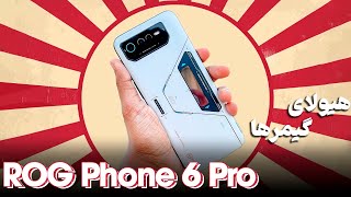 بررسی ایسوس آر او جی فون ۶ پرو | asus rog phone 6 pro review