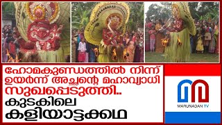 കുടകിലെ പുതിയ ഭഗവതിയുടെ കളിയാട്ടക്കഥ I udaku puthiya bhagawathi