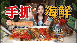 12L Chinese Seafood Eating Show! | DoDo