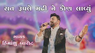 Raat Ruple Madhine || Himanshu Barot || Navratri 2022