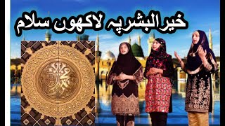 Best Ramzan Naat   Khair Ul Bashar Pe Lakho Salam  Zahra Haidery, Umme Ammara, Hafiza Shaher Bano