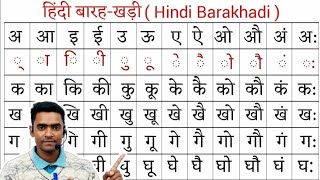 Hindi Barakhadi sikhe 🤔 l हिंदी बारहखड़ी l How to learn hindi l ka kaa ki kee sikhe hindi mein