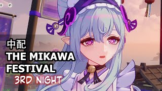 Mikawa Festival - Inazuma Nightmare third night Chinese 中配 英文字幕