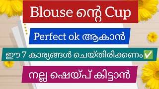 സ്വന്തമായി ബ്ലൗസ് തയ്ച്ചിടാൻ പഠിക്കാം തുടക്കക്കാർക്കും👍✅#blousecutting #blousefrontpartcutting