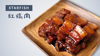 红烧肉: 一滴水都不加的做法! 色泽油亮, 却肥而不腻! [食谱 Recipe]