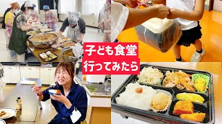 子ども食堂【大人も楽しい】ボランティアに行ってみた！！