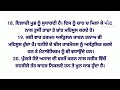 ਰੋਜਾਨਾ ਜਿੰਦਗੀ ਵਿਚ ਕੰਮ ਆਉਣ ਵਾਲੇ 20 ਅਸਰਦਾਰ ਘਰੇਲੂ ਨੁਸਖੇ punjabistories punjabiquotes punjabistatus