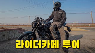 라이더라면 꼭 보세요‼️ 꼭 가야하는 라이더카페 알려드림 | 모토로그 | HONDA | CB650R | 4K