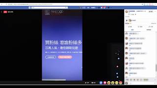 FB直播刷人數/臉書直播人數灌水技巧教學，3000人+洗板式留言實例