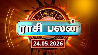 Today's Rasi Palan 05/24/2026 - Daily Horoscope | Daily Horoscope Tamil @gembhakthitv