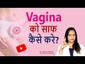 Vaginal Discharge (Hindi) | How to clean Vagina and Discharge Problems | Women health and hygiene