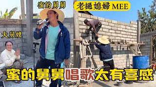 【老挝媳妇MEE】濤子給大姨蓋的房子，窗戶太小了。蜜的舅舅唱歌又跳舞，太有喜感了。