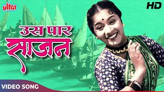 Us Paar Sajan [HD] Old Bollywood Song : Chori Chori (1956) Raj Kapoor, Nargis | Bollywood Hindi Song