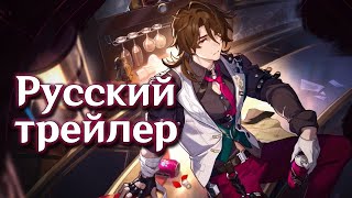 Honkai Star Rail | Трейлер Галлахер «Бармен грёз» | Русская озвучка