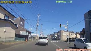 【車載動画／北海道 FullHD】旧国道44号 幣舞橋 → 釧路町中央１丁目(2019/10/15)