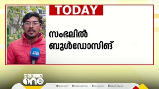 സുപ്രിംകോടതി ഉത്തരവിന് പുല്ലുവില; സംഭലിൽ ബുൾഡോസർ രാജ് തുടരുന്നു