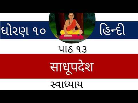Std 10 Hindi Ch 13 à à à à à ªà à à Swadhyay Solution â ž Vdchaudhary7 Youtube