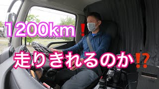 【大型トラック】のお仕事🚚福岡〜茨城まで1200キロ❗️果たして走りきれるのか⁉️