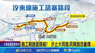 捷運汐東線決標! 共設6站 拚2032年完工 \