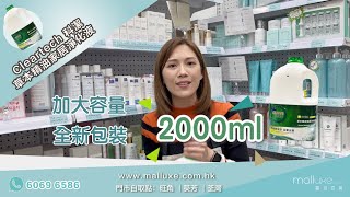 #malluxe Puiki 精選推介  👉🏻 Cleartech 科潔草本精華家居淨化液