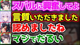 【スバルにも興奮して】失言王 大空スバル またしても失言してしまうｗ【猫又おかゆ/大神ミオ/ホロライブ/切り抜き #おに切り 】